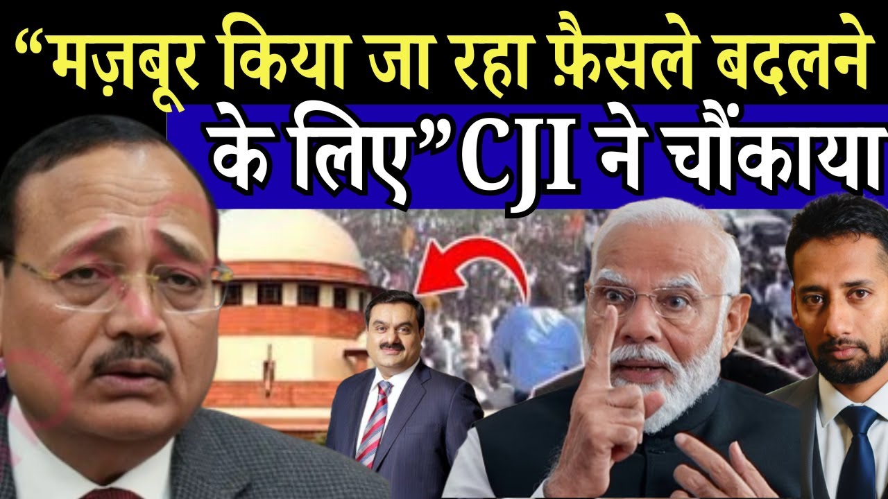 ऐसे फैसले लेने पर क्यों मजबूर है जज ?CJI ने चौंकाया
