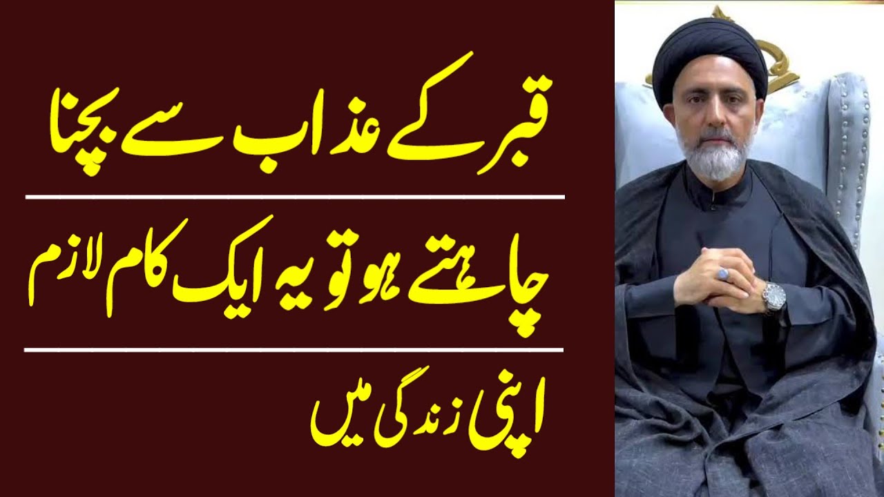Qabar Ke Azab Se Bachna Chahtay Ho Zindagi Mai Ek Bar Kam Lazim Karo.! Maulana Nusrat Abbas Bukhari