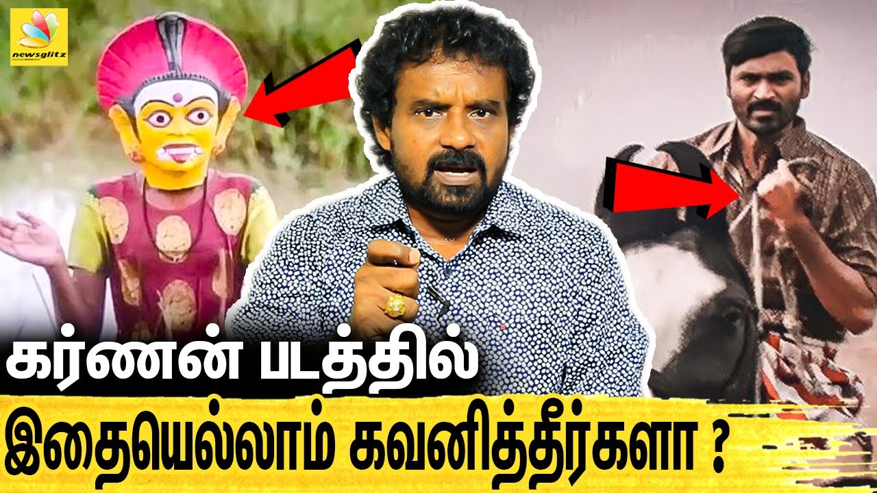 கர்ணன் படத்தில் இருக்கும் குறியீடுகள் : விவரிக்கும்  Director Kalanjiyam | Karnan Hidden Details