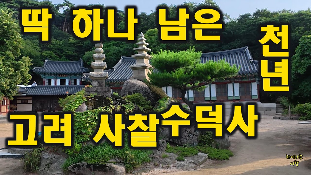 나를 찾는 시간 여행, 수덕사 템플스테이 #템플스테이