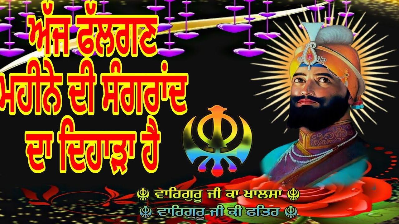Sadhu sangat ji Aaj Sankranti hai//Japji Sahib full path//Japji Sahib sahaj path