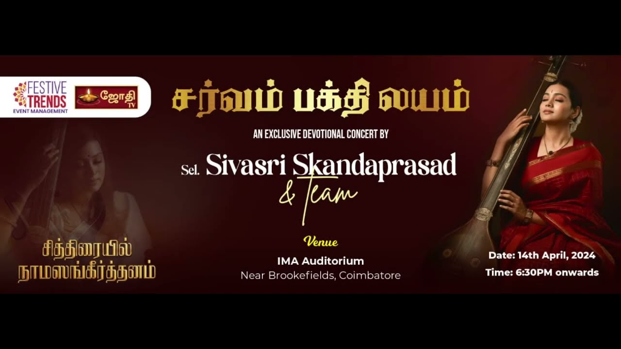 Sarvam Bhakthi Layam - FESTIVE TRENDS | Sivasri Skandaprasad Devotional Concert - PART 1