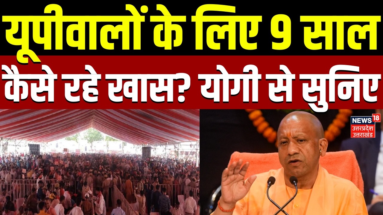 Yogi Adityanath: यूपीवालों के लिए 9 साल कैसे रहे खास? योगी से सुनिए | PM Modi | Jewar Airport | UP