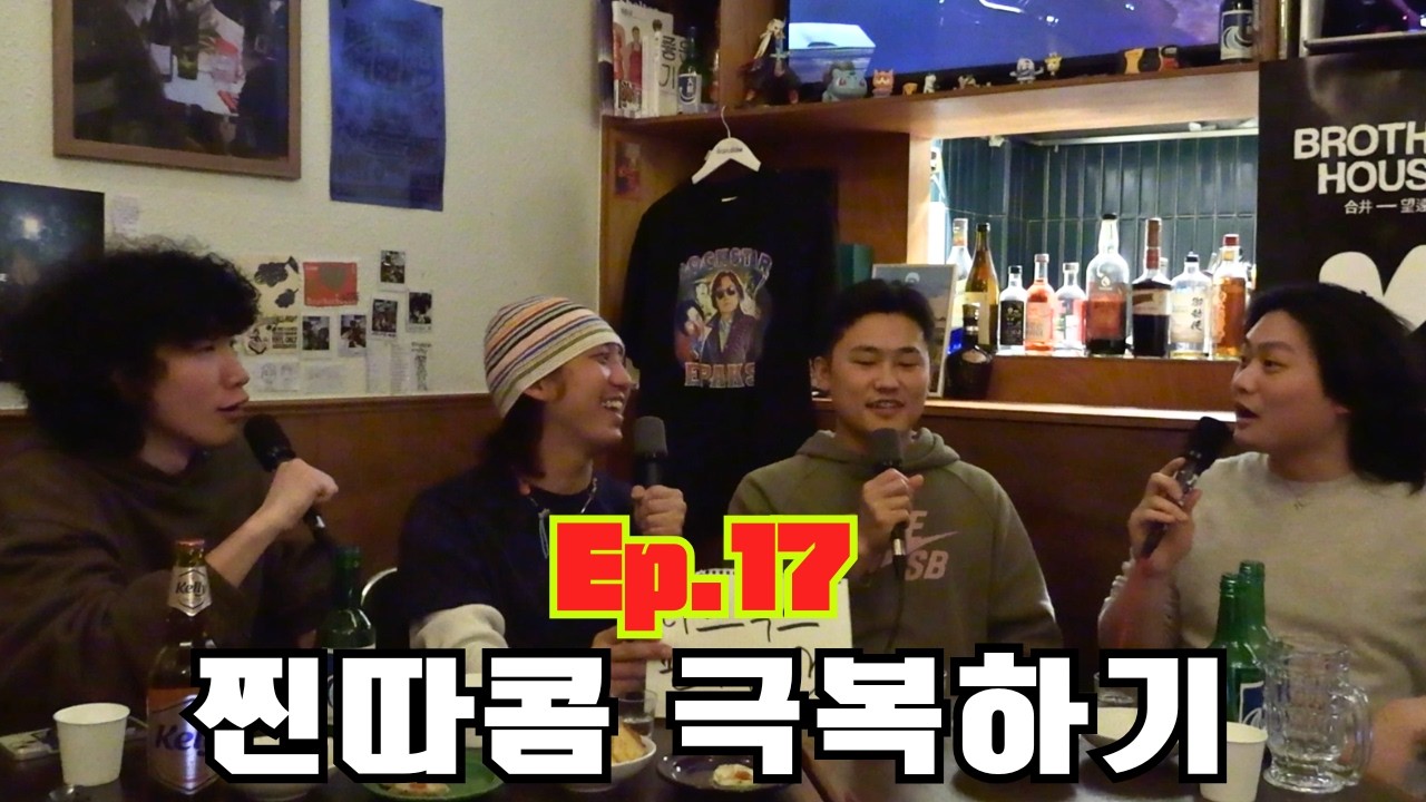EP.17 | 노란 딱지 주세요 [Freaks Podcast]