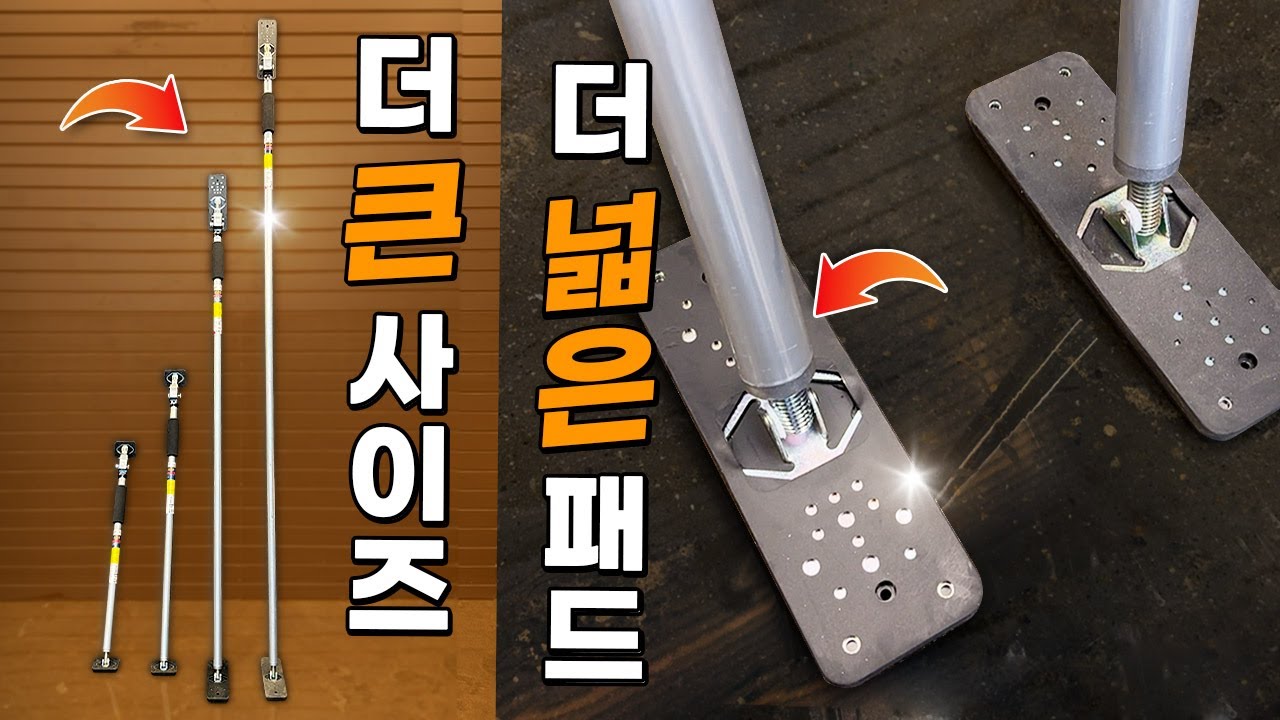 [주안공구 #100] 인건비를 줄이러 프랑스🇫🇷에서 건너온 퀵 서포트 지지대!!ㅣ천장 뿐 아니라 이렇게도 사용해보세요
