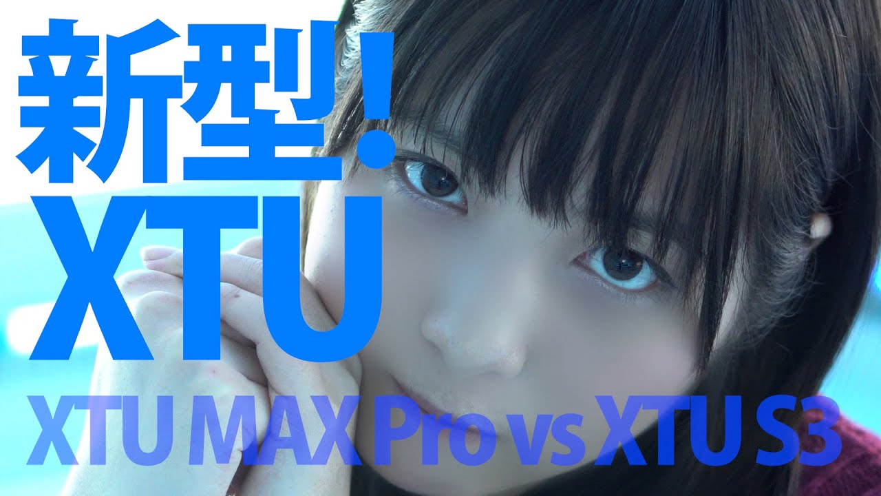 アクションカメラ！XTU対決！ XTU MAX Pro vs XTU S3