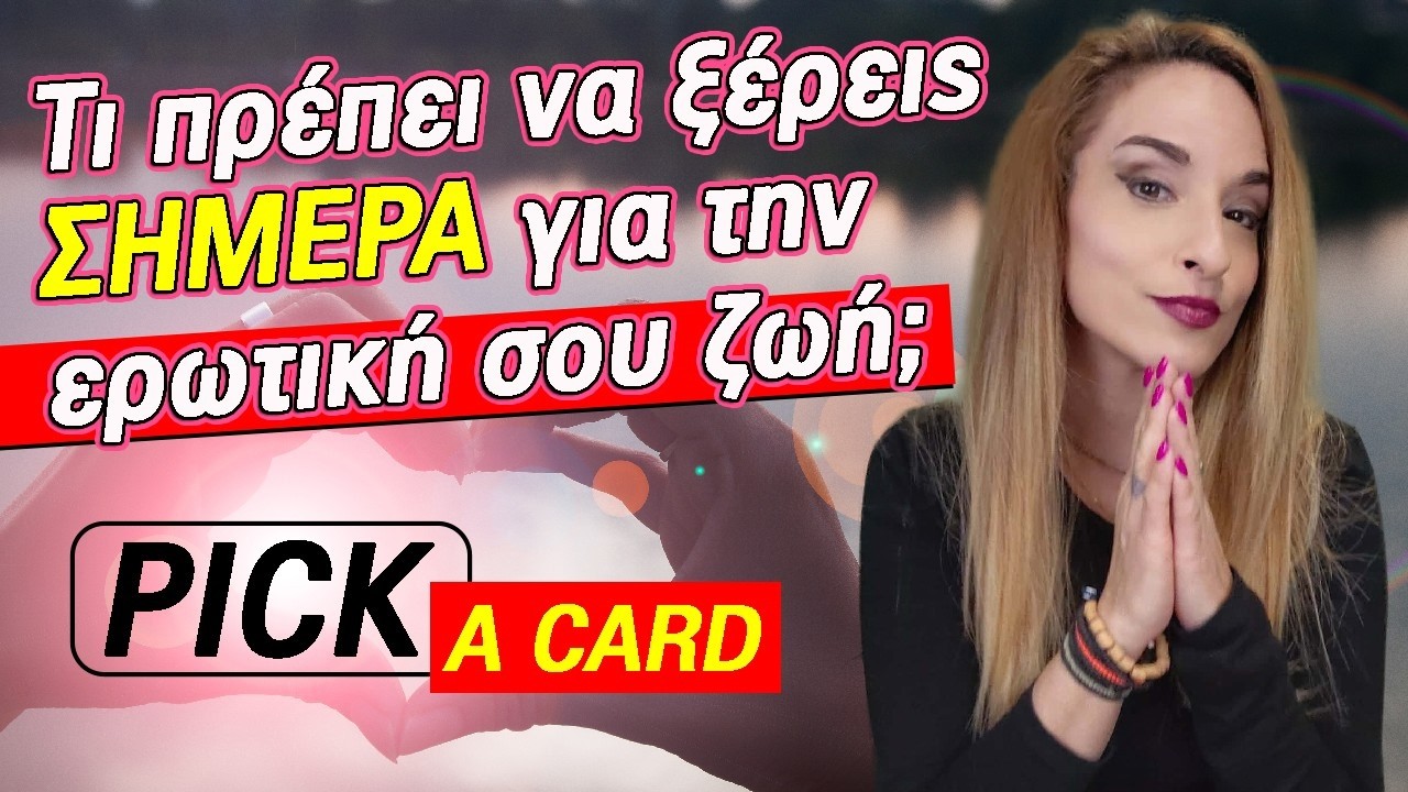 Τι πρέπει να ξέρεις σήμερα για τα ερωτικά σου; (2026) Ταρώ, Pick a card με την Αξιοθέα! Μάθε ΑΜΕΣΩΣ!