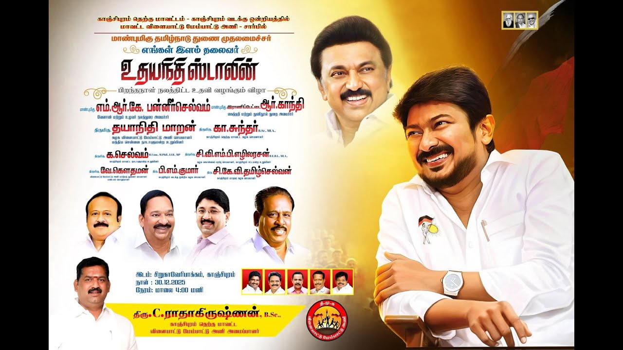 🔴LIVE காஞ்சிபுரம் தெ.மாவட்டம் விளையாட்டு மேம்பாட்டு அணி | அமைப்பாளர் சி. ராதாகிருஷ்ணன்| சக்ஸஸ் டிவி