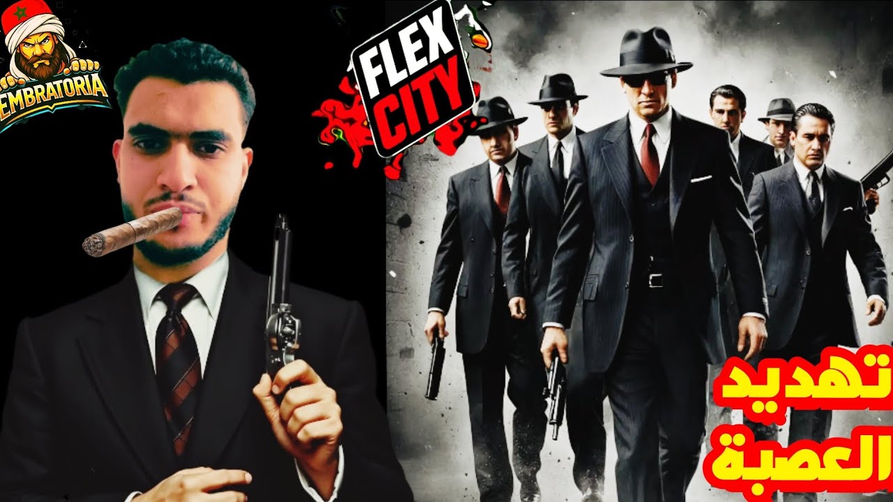 FLIX CITY #1 تهديد العصبة 🤫افيدو جديد سيلسيلة رمضان🌛