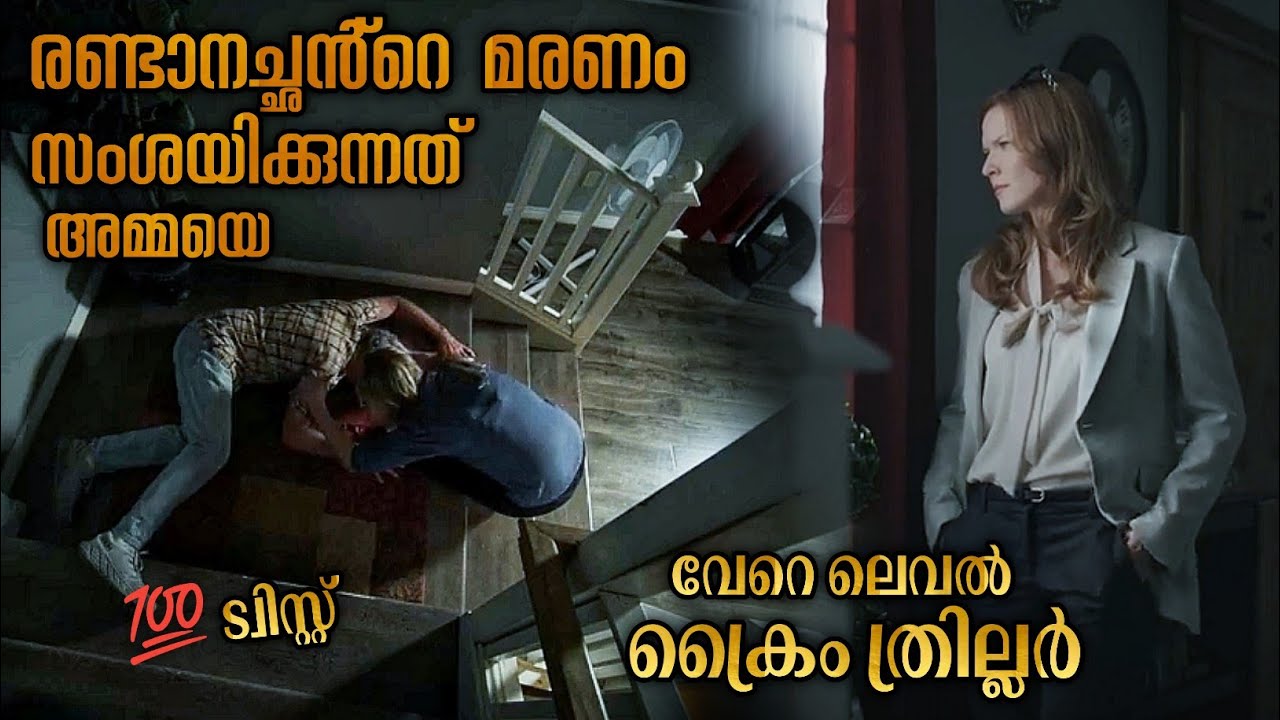 കേസ് അന്വേഷിക്കുന്നത് മകളും നിങ്ങൾക്ക് ചിന്തിക്കാൻ കൂടി കഴിയാത്ത ക്ലൈമാക്സ് എൻ്റെ മോനെ 💯👍🏼