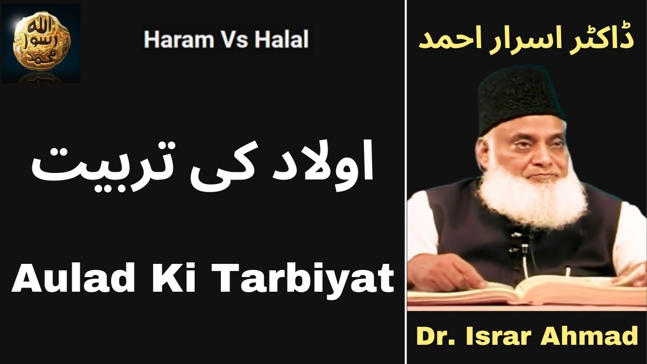 Dr Israr Ahmed Episode 195 Aulad Ki Tarbiyat #drisrarahmed