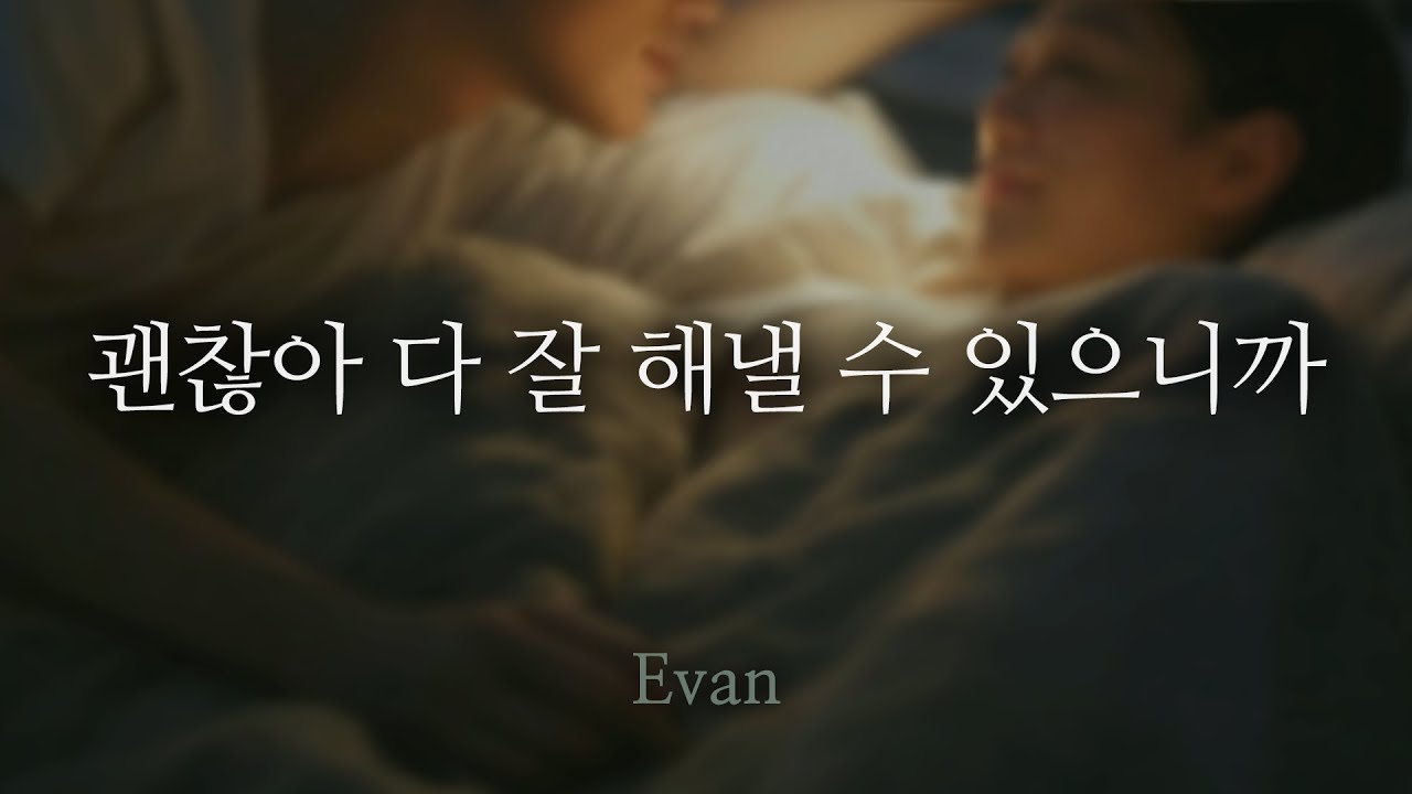 남자ASMR ) 걱정돼서 잠 못 잘 때 진정시켜주는 남친 | 자상한 남자친구 | Roleplay