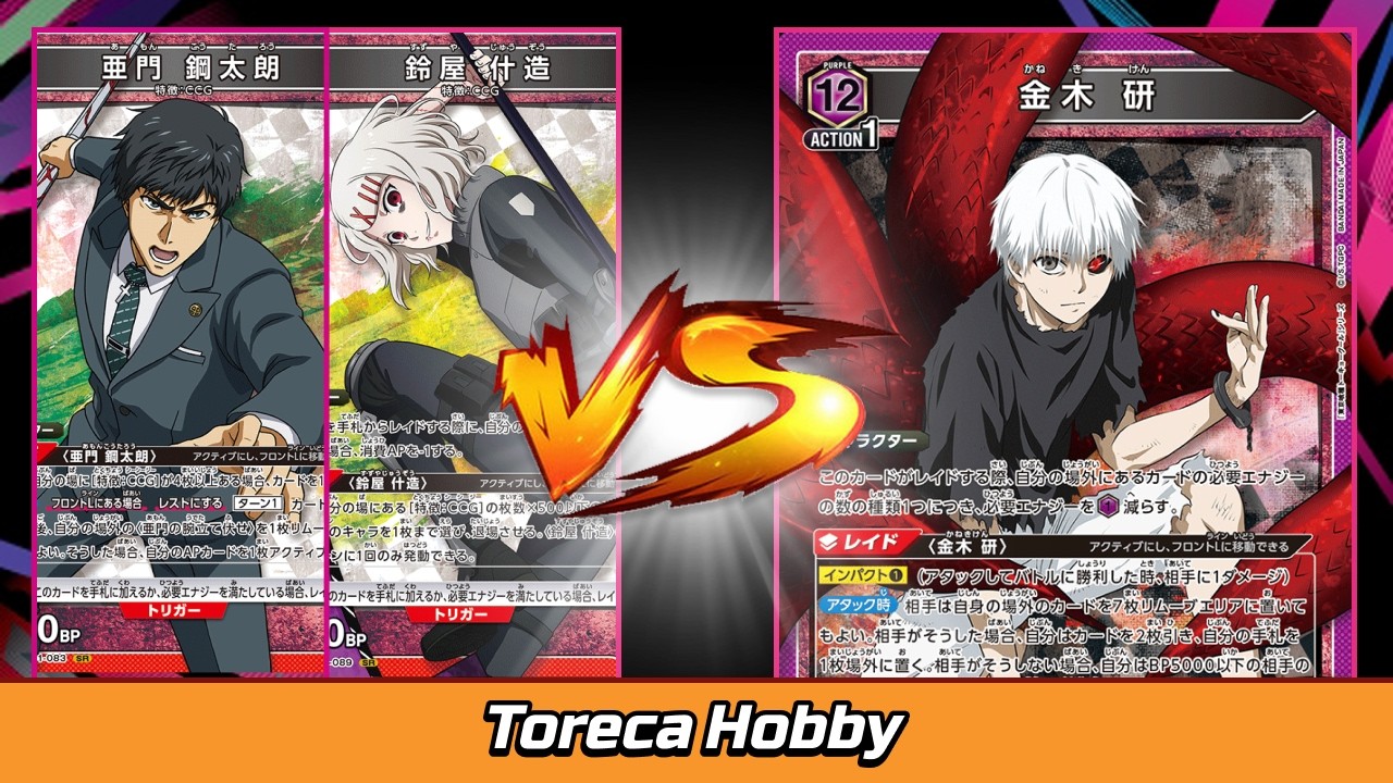 [ Union Arena ] 08FEB26 東京喰種 Tokyo Ghoul Struggle CCG VS 金木研 Ken Kaneki