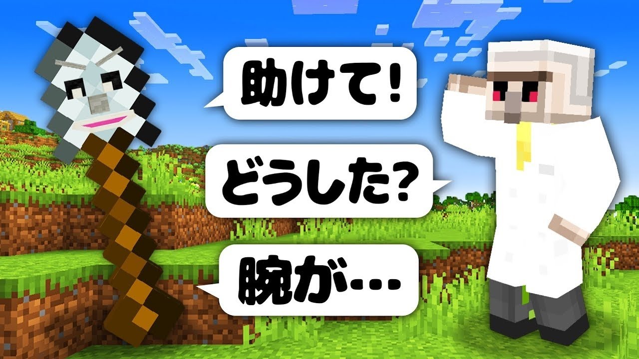 【マイクラ】「どうぐ」と会話できる世界でサバイバル！