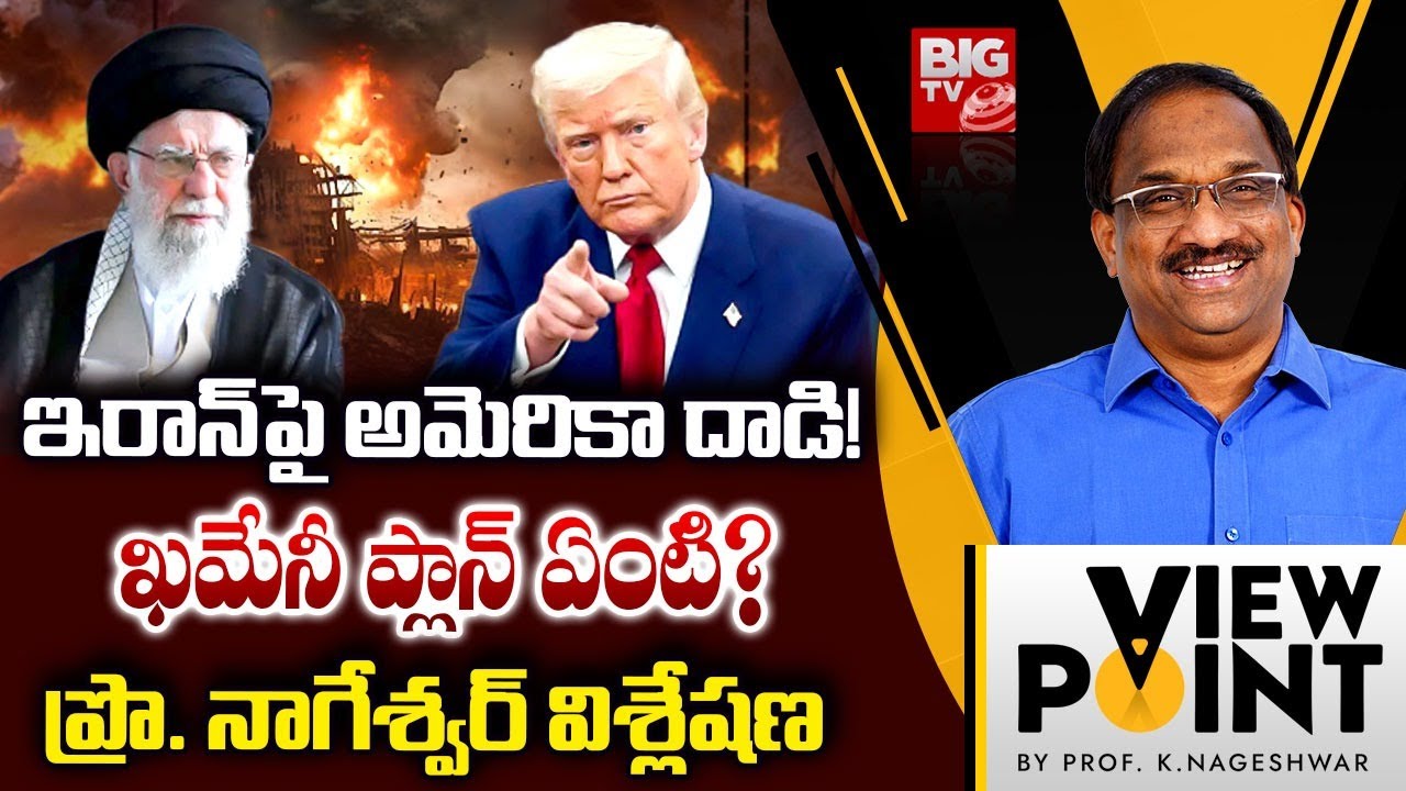 Prof K Nageshwar Analysis On US Attacks Iran | Donald Trump | USA Vs Iran War | BIG TV