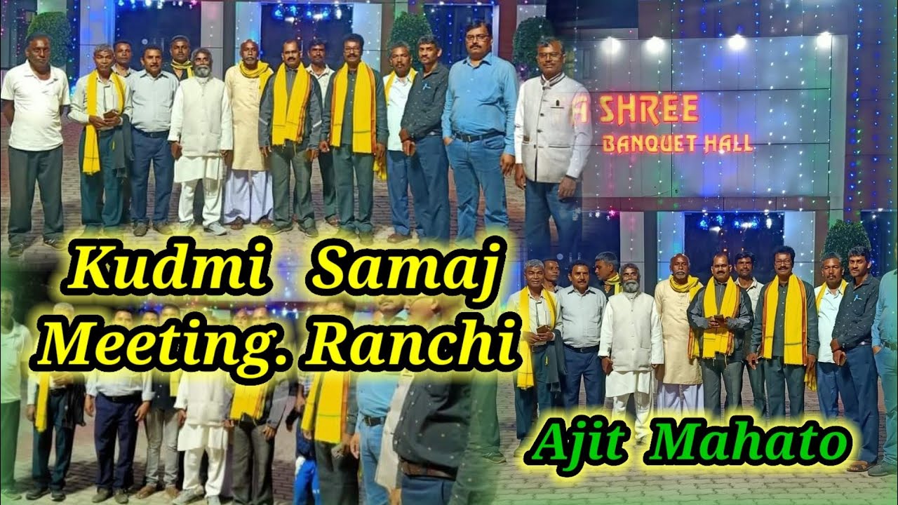 Kudmi Samaj Kendra Samiti Meeting Ranchi ।। Ajit Mahato kurmi samaj ।। kudmi samaj