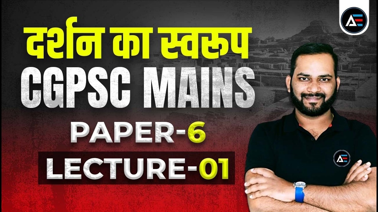 दर्शन का स्वरूप | CGPSC Mains | Paper-6 | Lecture-01🔥 | By Tarun Sir #cgpsc #mains