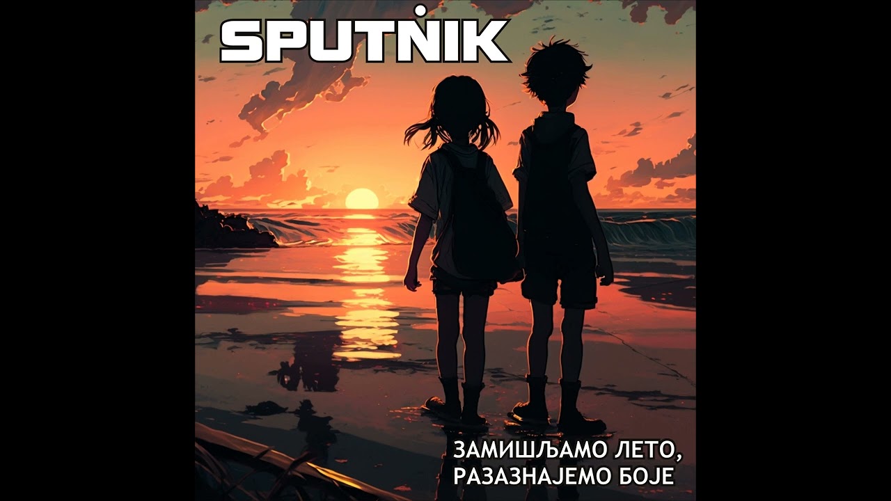 Sputñik (Sputnik, Спутник) - Замишљамо лето, разазнajемо боје (Zamišljamo leto, razaznajemo boje)