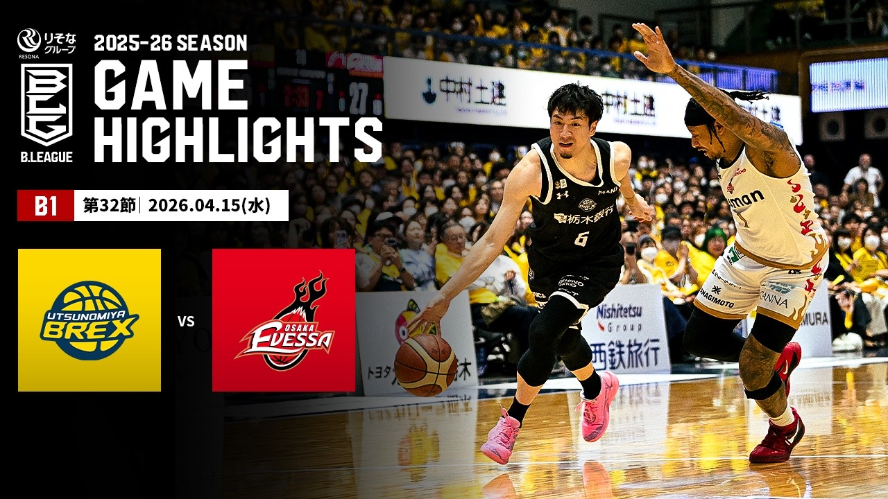 【ハイライト】宇都宮ブレックスvs大阪エヴェッサ｜B1 第32節｜04.15.2026 プロバスケ (Bリーグ)