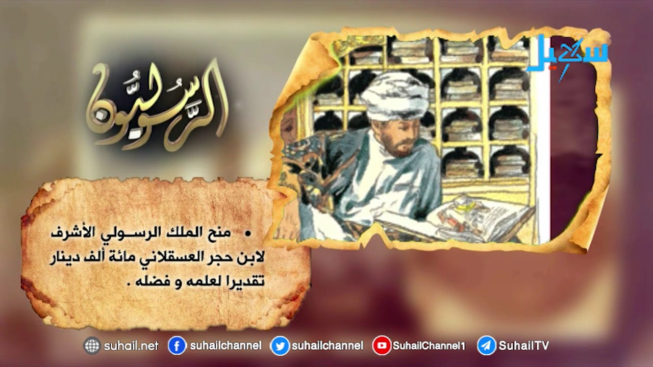 الرسوليون | (حركة التأليف)