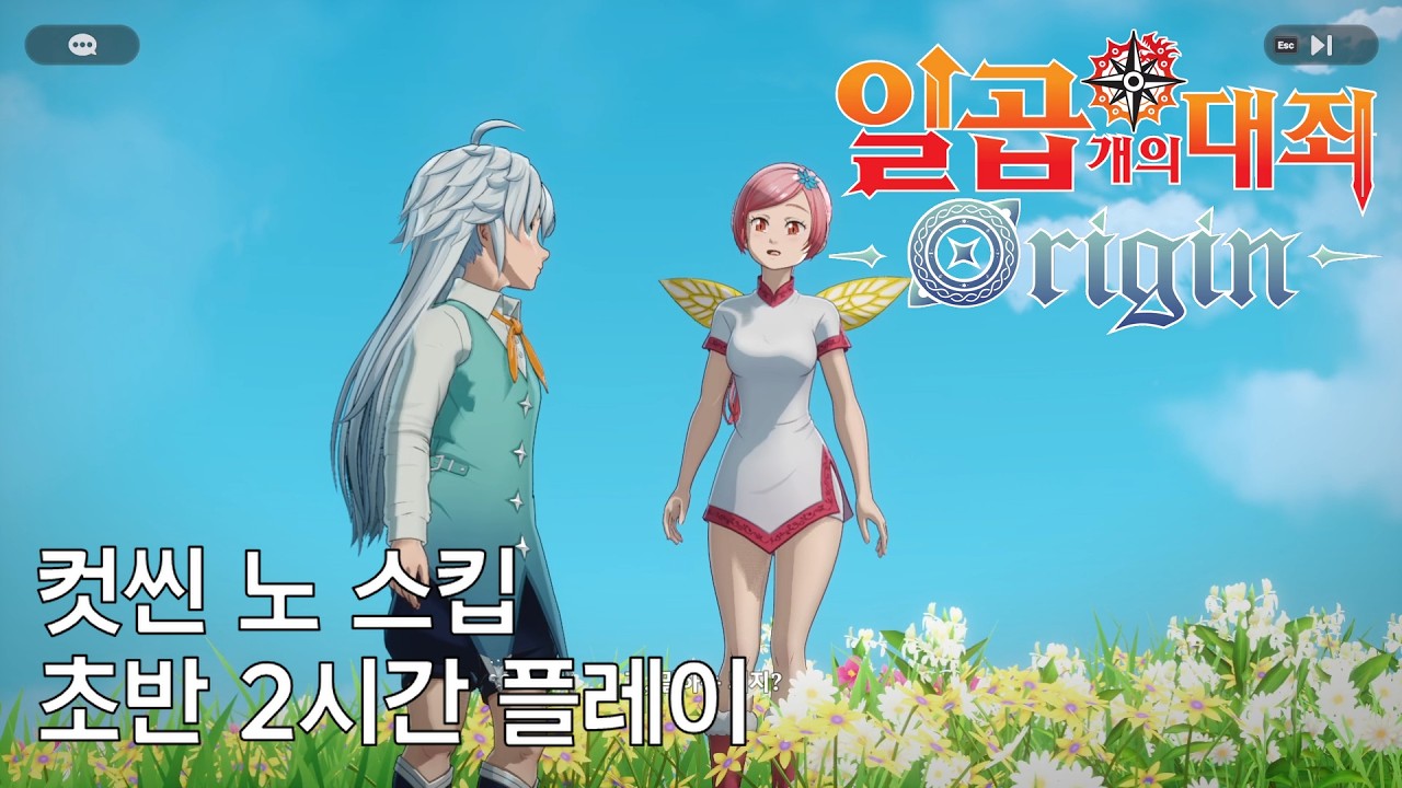 [일곱개의 대죄: 오리진 / The Seven Deadly Sins: Origin] 오픈 월드로 탄생한 칠대죄
