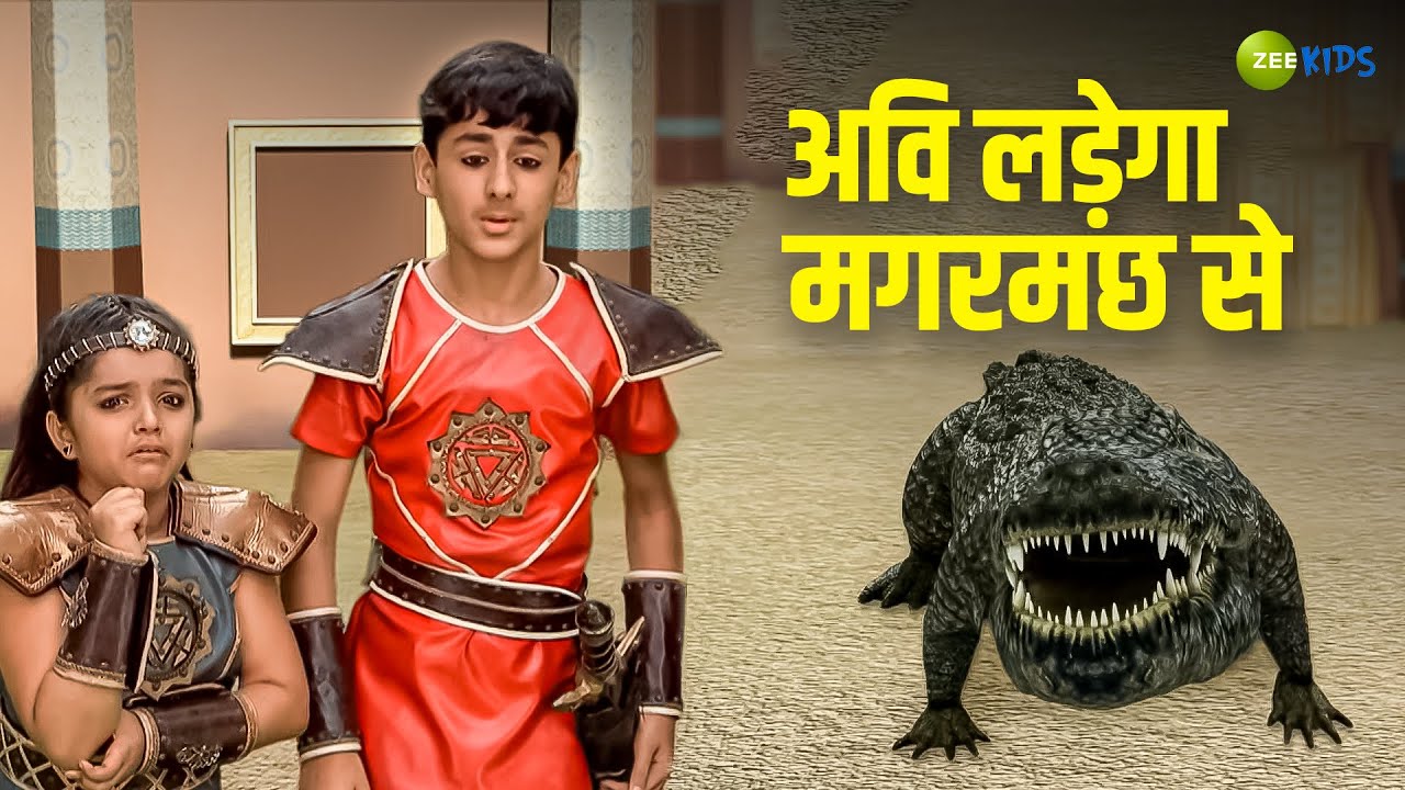 अवि लड़ेगा मगरमछ से | Rudra Ke Rakshak | Full Episode 176 | Superhero | KidZ