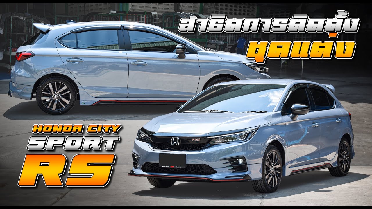 วิธีการติดตั้ง ชุดแต่ง Honda city hatchback - SEED คนเดียวก็ติดได้ By S-SPORTY