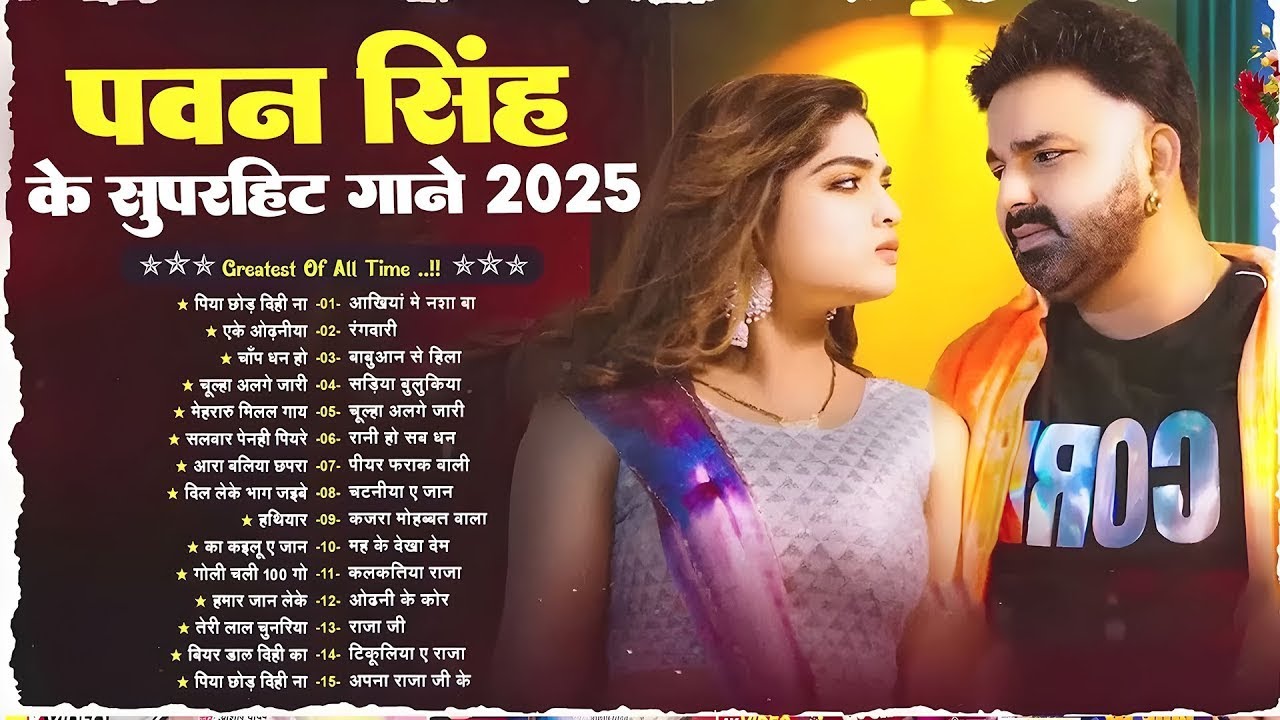 Pawan singh 2025 के सुपरहिट गाना | Lagan Special 