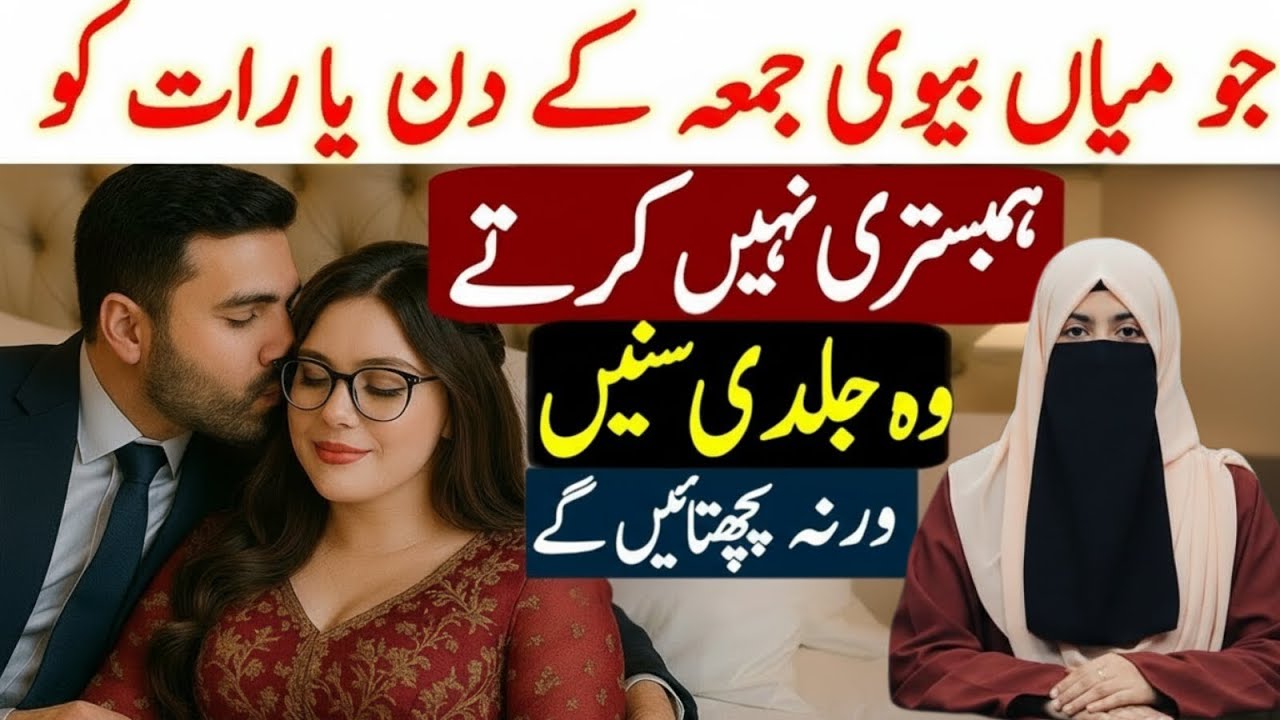 Jo Mian Biwi Jumma K Din Ya Rat Hambistari Nahi Krty – Foran Sun Len | Aham Bayan | Umme Ayesha 2025