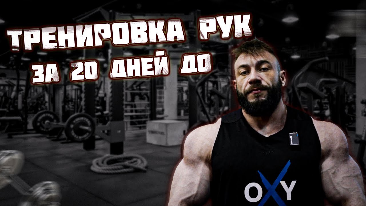 ТРЕНИРОВКА РУК | 20 ДНЕЙ ДО PRO QUALIFIER