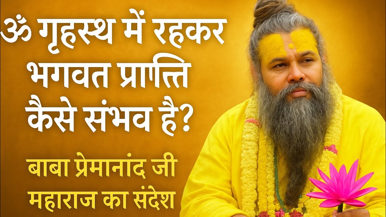 Bhagvat prapti Par Guru ji ke bhachan 