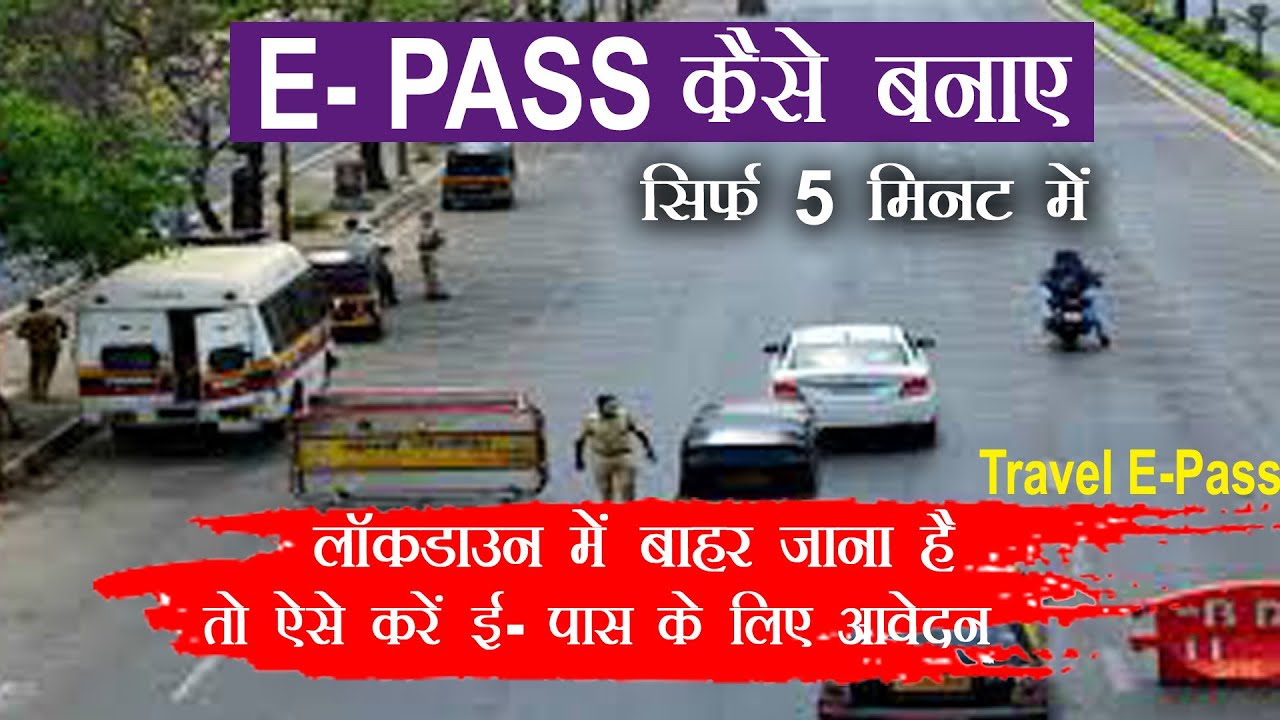 How to Apply E Pass Online Process in Hindi | Travel E-Pass in Lockdown | Travel Permission