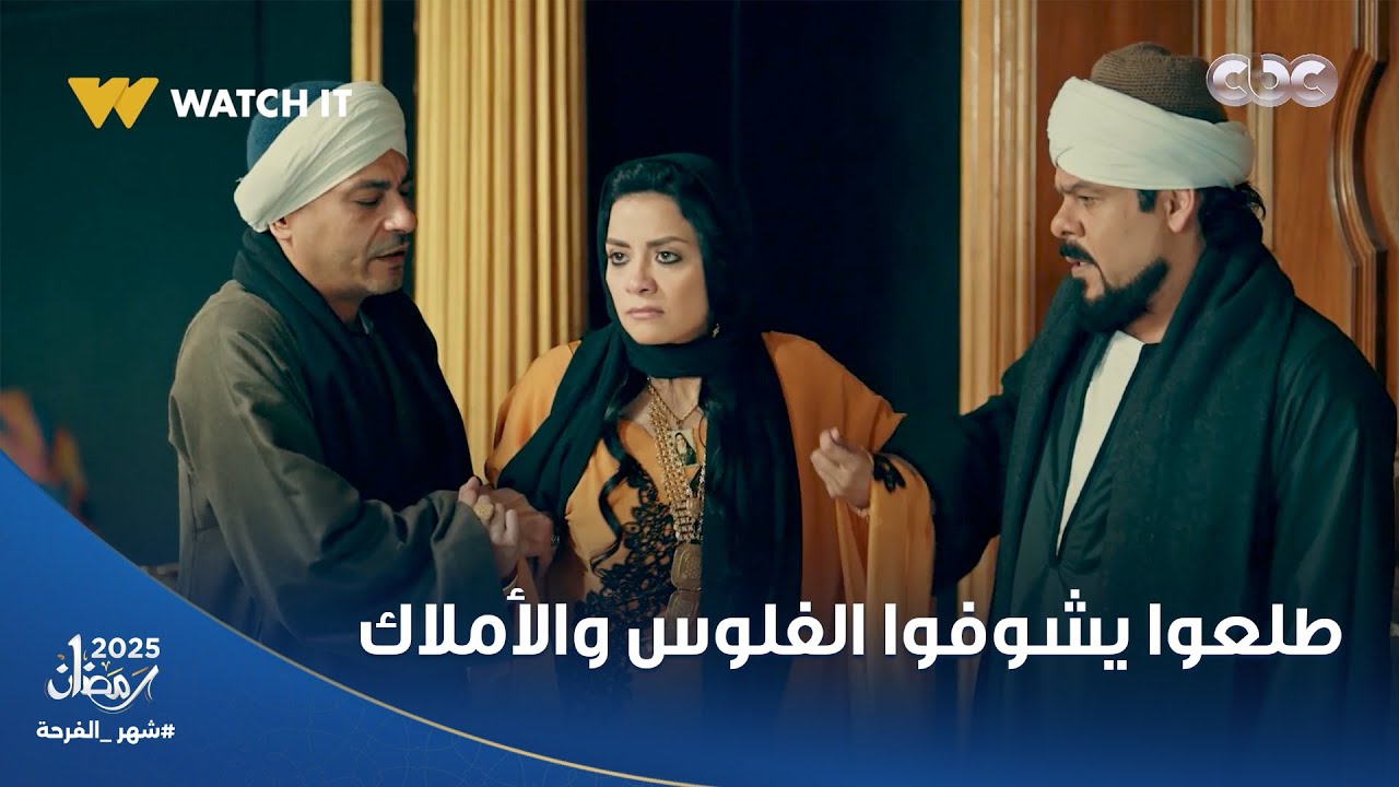 سابوا أبوهم اللي ميت تحت وطلعوا يشوفوا الفلوس والأملاك 😱.. بس غزل وقفت لهم 😮