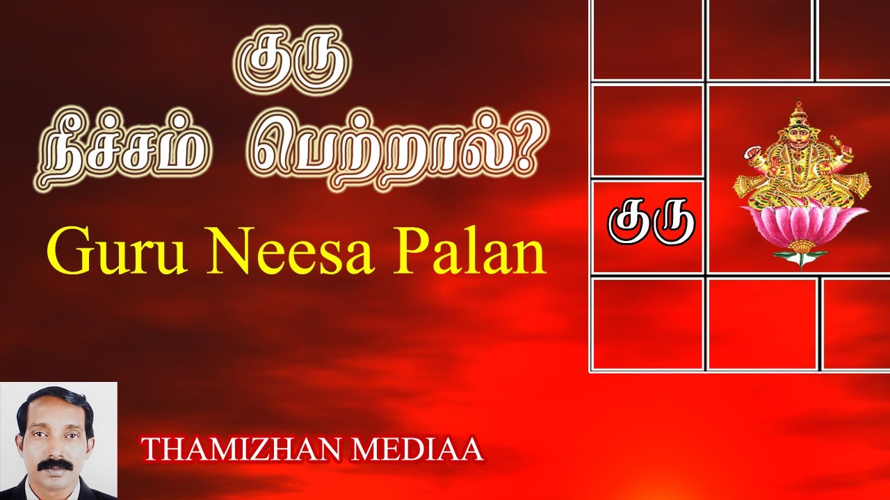 குரு நீசபலன் | குரு நீச்சம் பெற்றால் | Guru Neesam patral | Guru neesam palan | Guru neecha palan