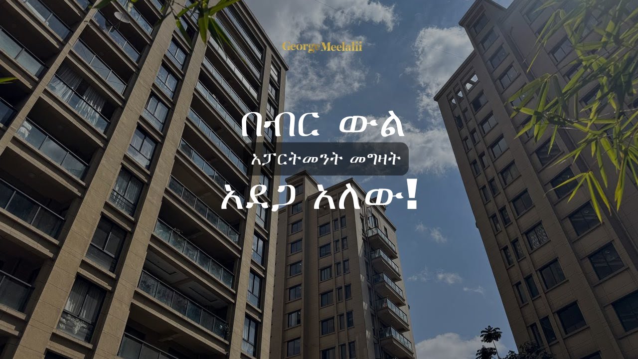 Why Buying an Apartment with a Birr Contract Is Risky in Ethiopia (High Inflation Explained)