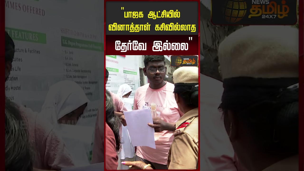 Congress | BJP | Neet Exam Issue | 