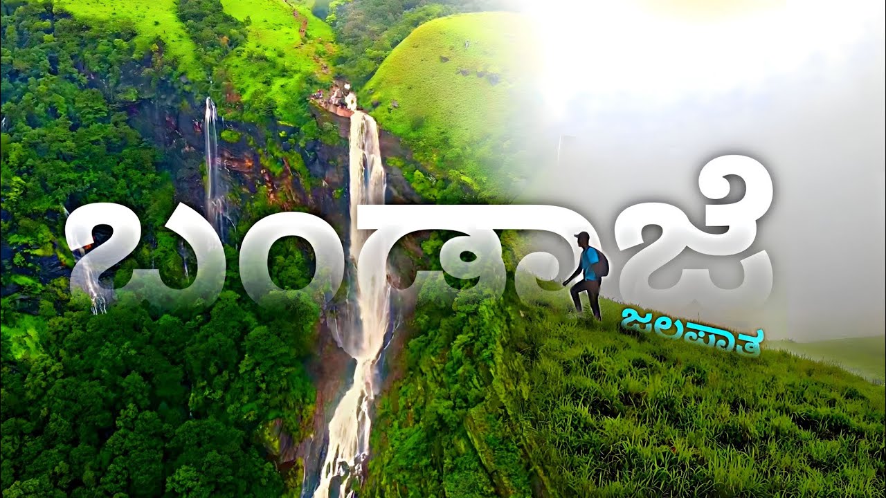 ಬಂಡಾಜೆ ಜಲಪಾತ | Bandaje Falls | WesternGhats | RaniJhari ViewPoint | BandajeTrekking | SanchariShetty