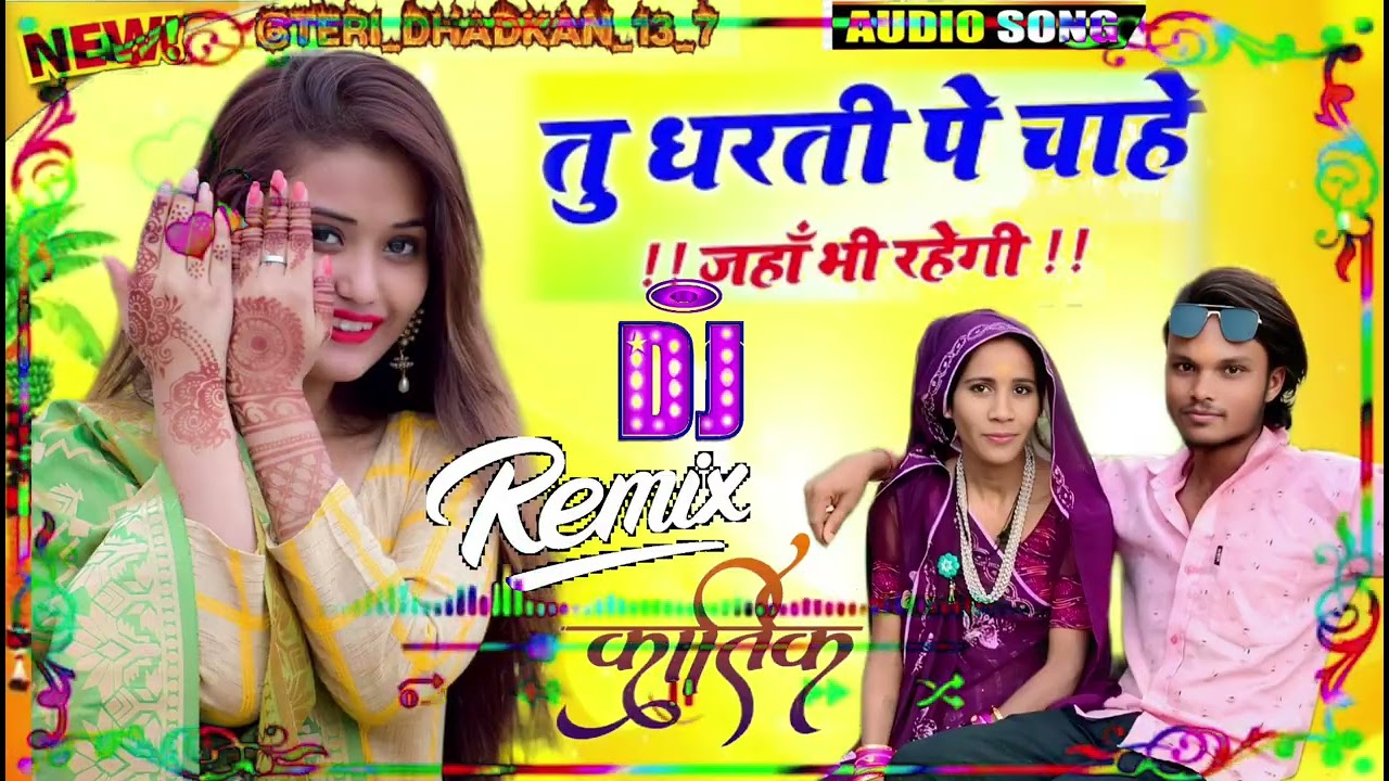 तु धरती पे साहे जहा भी रहेगी tu dharti pe sahe jha bhi rahegi hindi dj song remix kartik ninama 