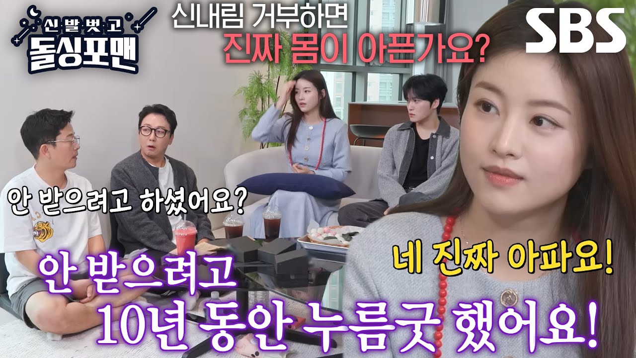 &ldquo;대를 이어 신이 오신 거죠!&rdquo; 함수현, 3대째 이어진 무속인의 운명♨