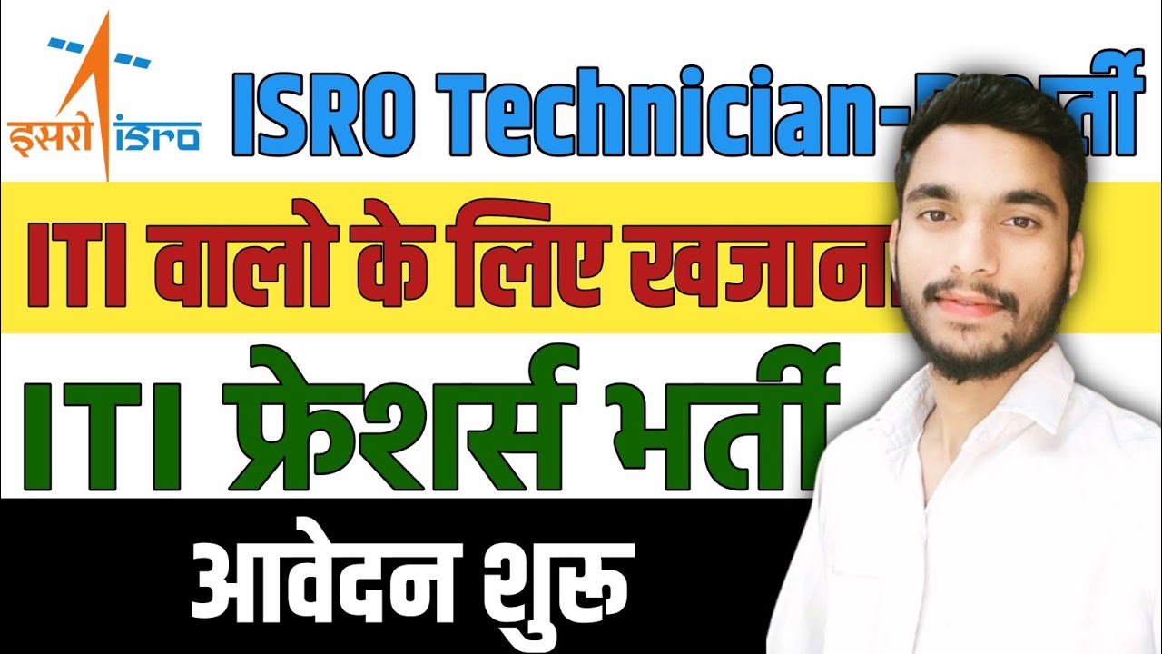 ISRO LPSC Technician B recruitment 2024, 10th, ITI, Diploma, ISRO Vacancy 2024 || Apply now 😎🫵