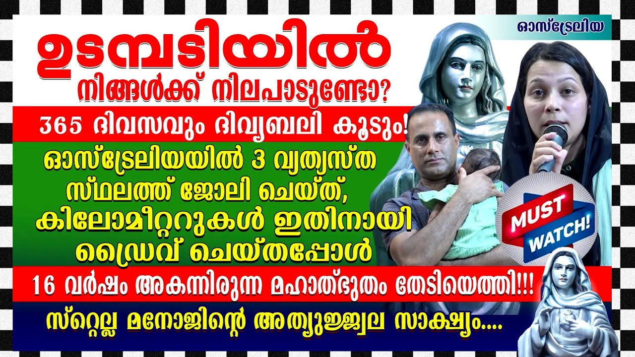 ഉടമ്പടിയിൽ നിങ്ങൾക്ക് നിലപാടുണ്ടോ? പതിനാറ്‌ വർഷം അകന്നിരുന്ന മഹാത്ഭുതം തേടിയെത്തി ഒരു അത്യുജ്ജ്വല