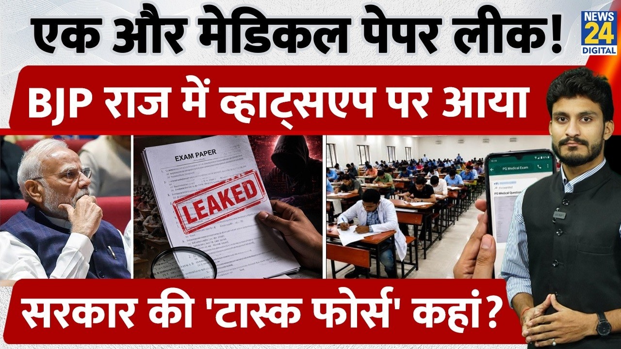 Odisha Paper Leak: Another Medical Paper Leaked, where is the government's 'Task Force'? BJP