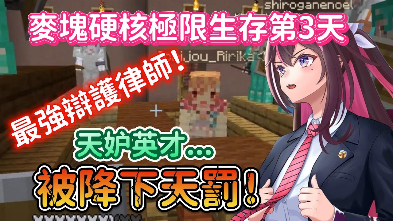 AZKi麥塊日記：最強辯護律師，polka英雄！參觀地獄和TTT，Kaela幸運鎬，鐵陷阱2號【AZKi x 風真伊呂波 x Kaela x 一條莉莉華】【Hololive中文】】
