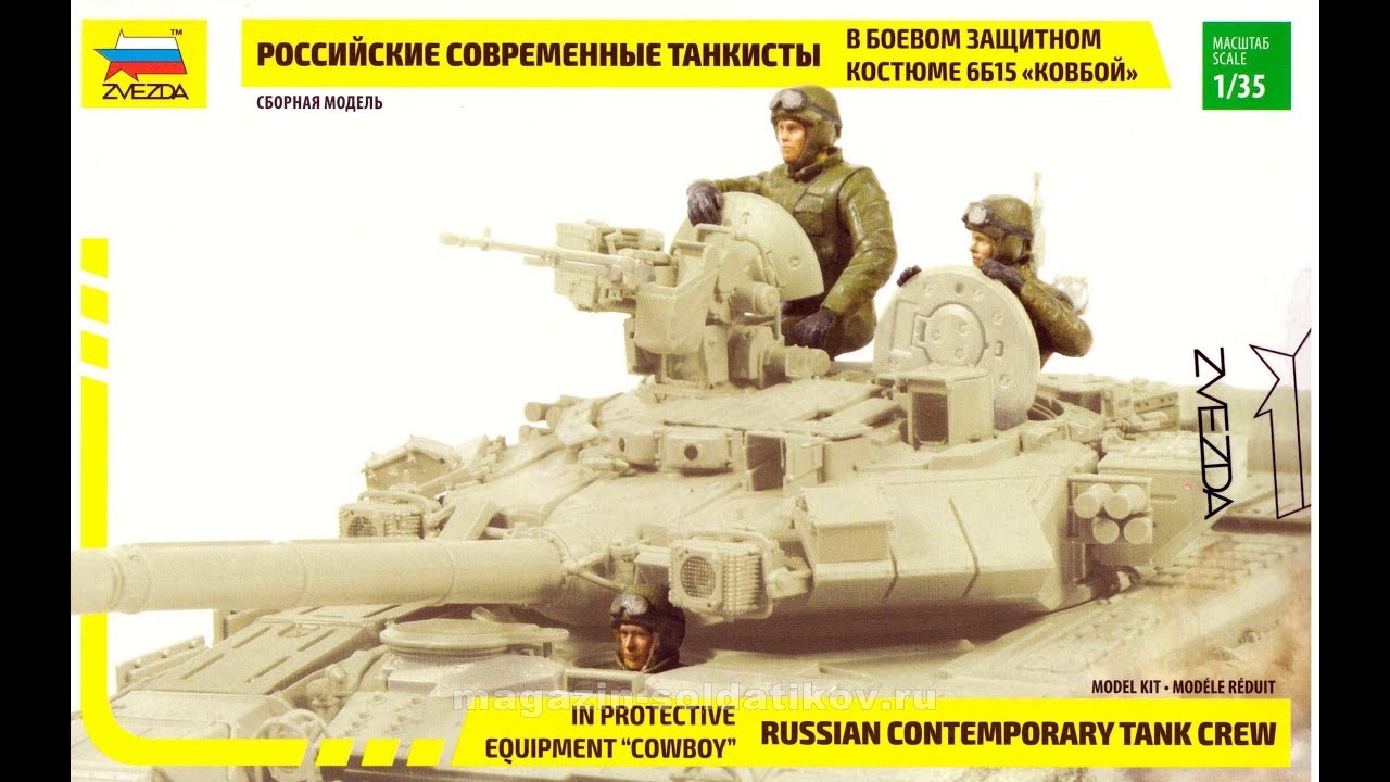 Обзор - Современные российские танкисты в боевом защитном костюме 6Б15 "Ковбой" 1/35 Звезда (3684)
