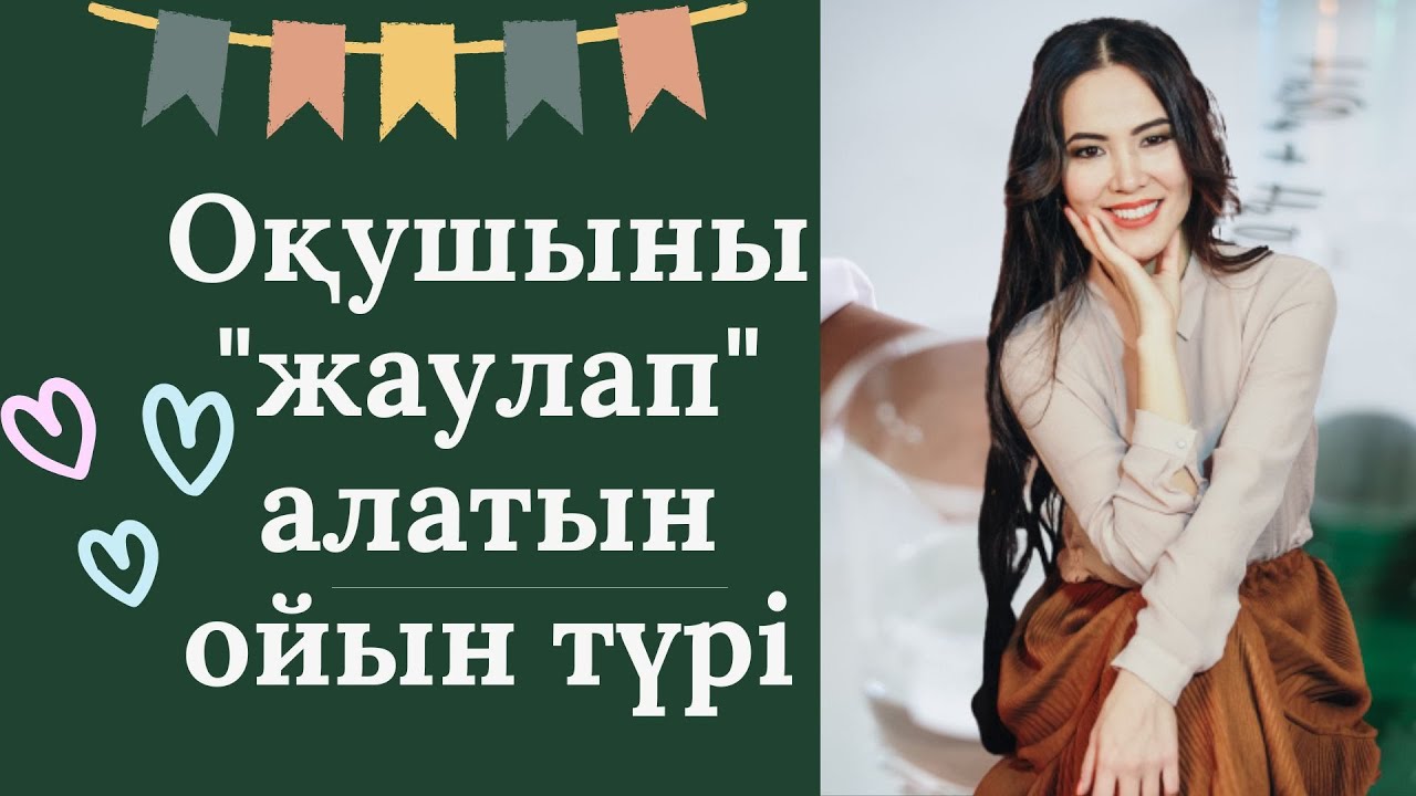 Оқушыны 