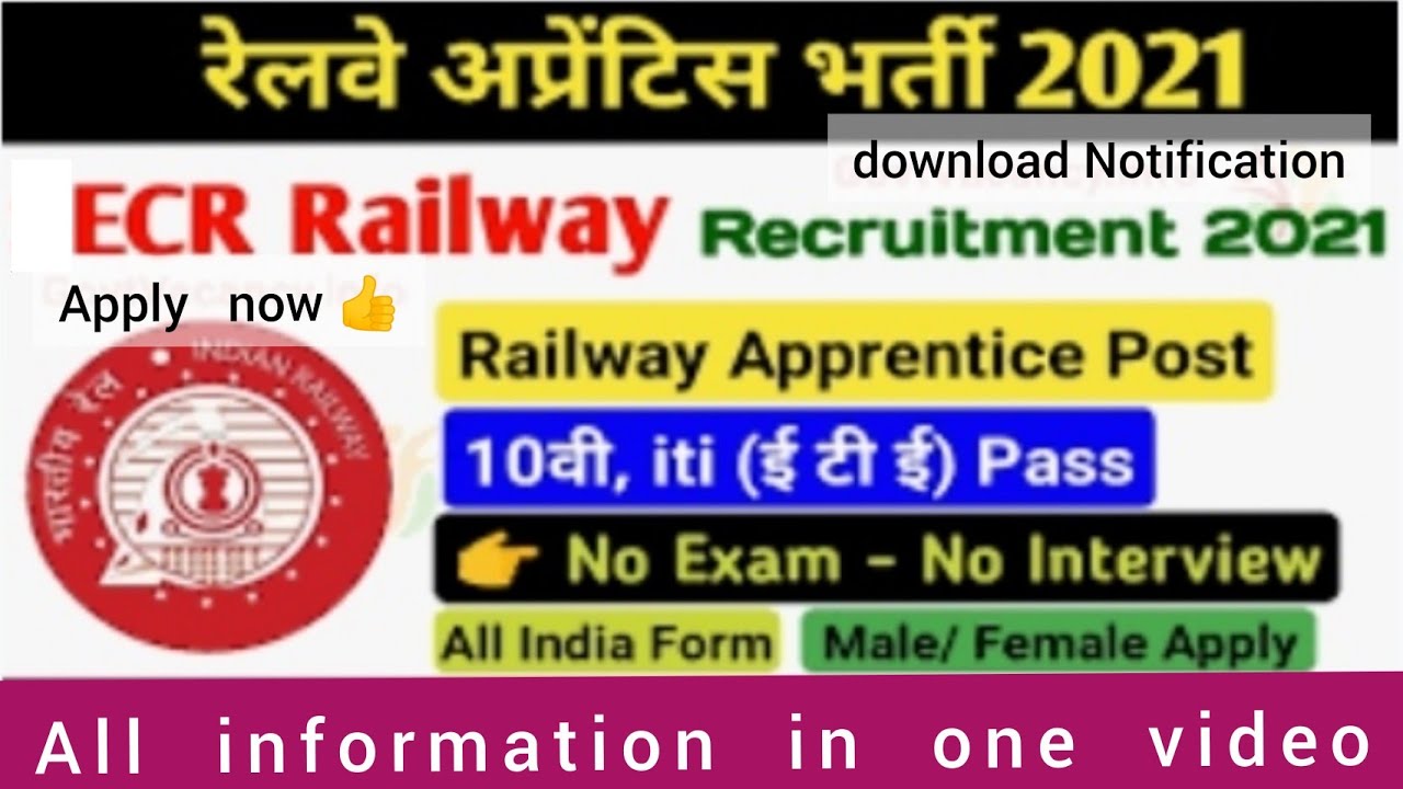 RRC ECR Railway Various Trade Apprentice Online Form 2021.