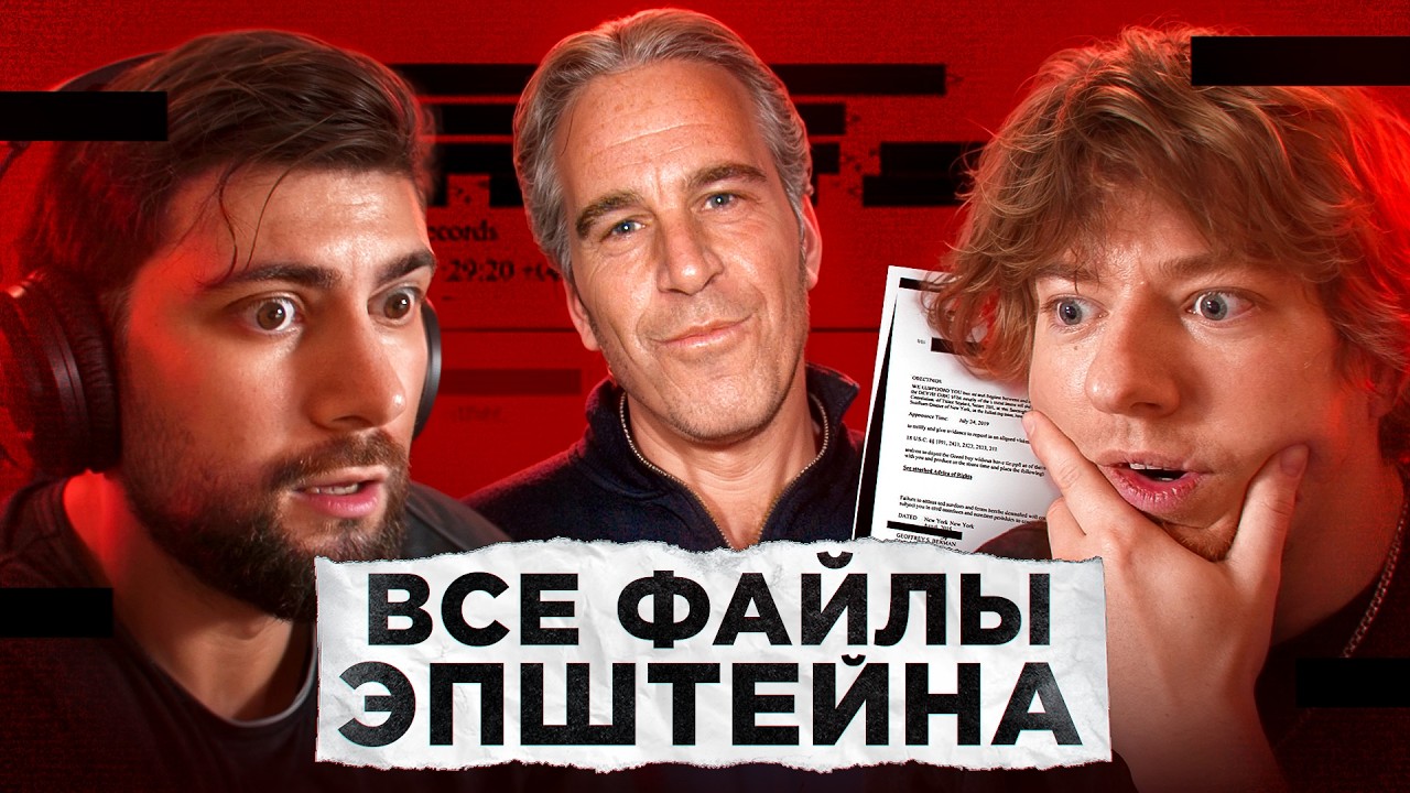 АЙСБЕРГ ВСЕХ ФАЙЛОВ ЭПШТЕЙНА