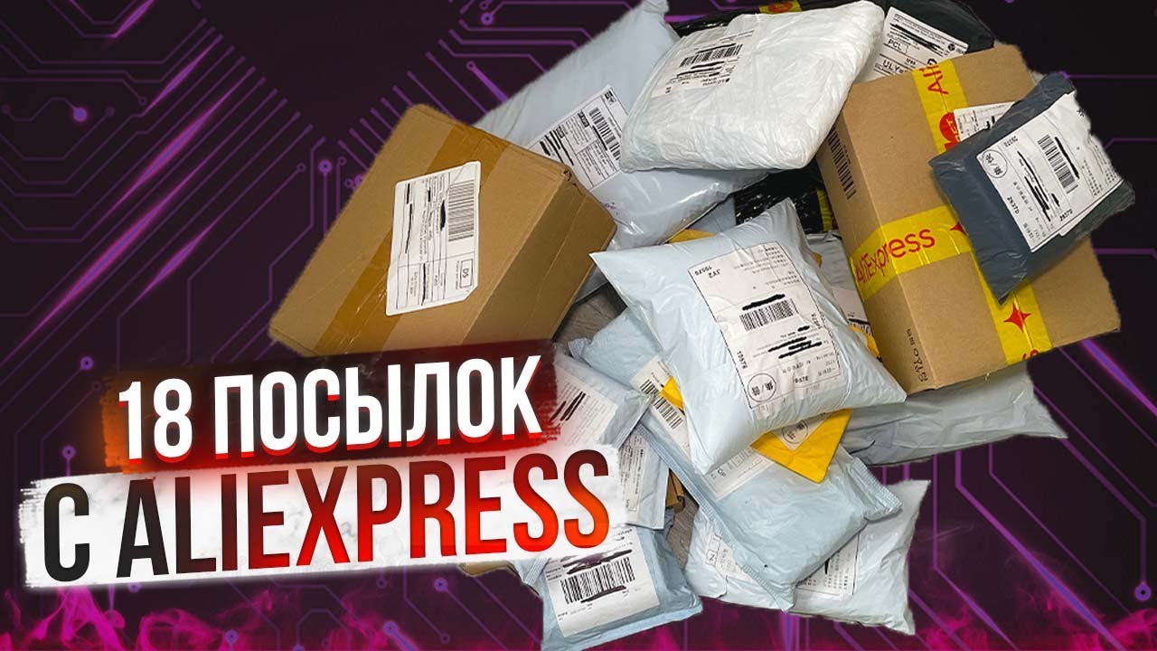 РАСПАКОВКА ПОСЫЛОК и ОБЗОР ТОВАРОВ С ALIEXPRESS