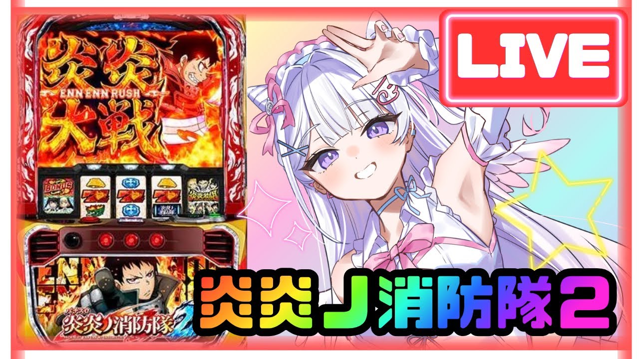 【生配信】3度目の正直。アドラバーストぶち込みに行くど🔥💨💨【L炎炎2】#shorts