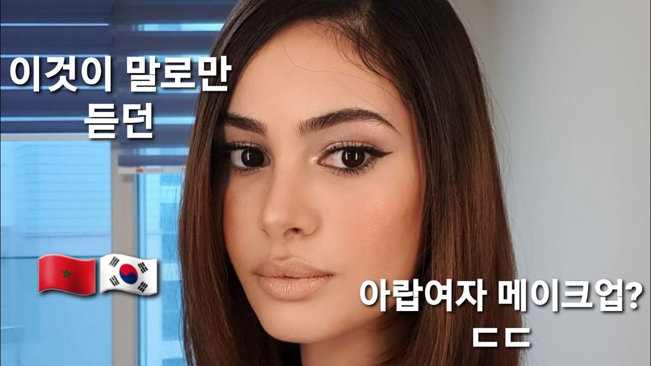 파산각?강남에서 모로코 아내 메이크업 세트 사주기!!-국제부부